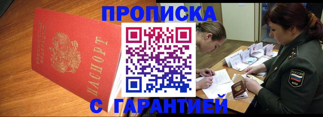 временная прописка в Мытищах
