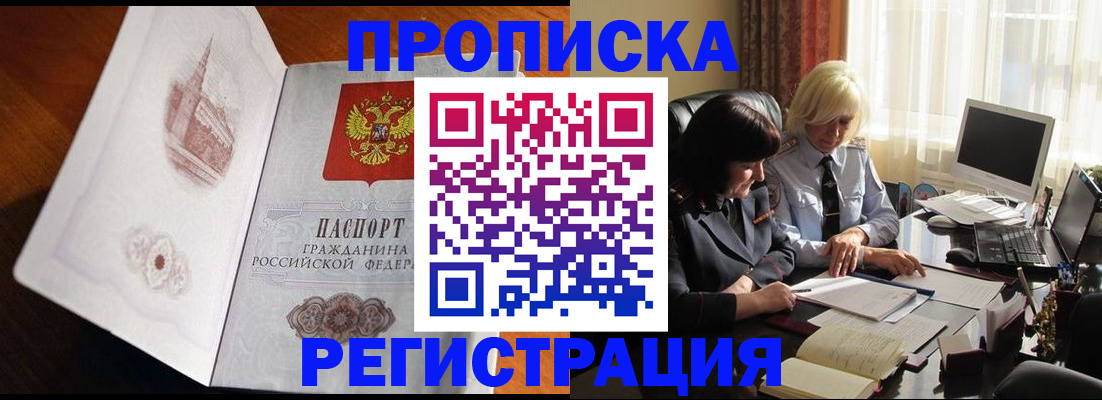 прописка для кредита в Мытищах