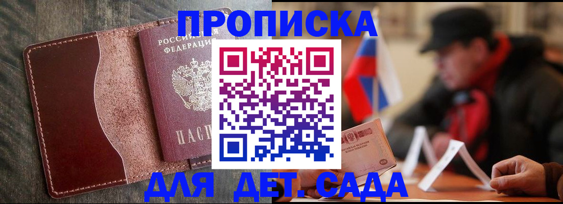 прописка от собственника в Мытищах